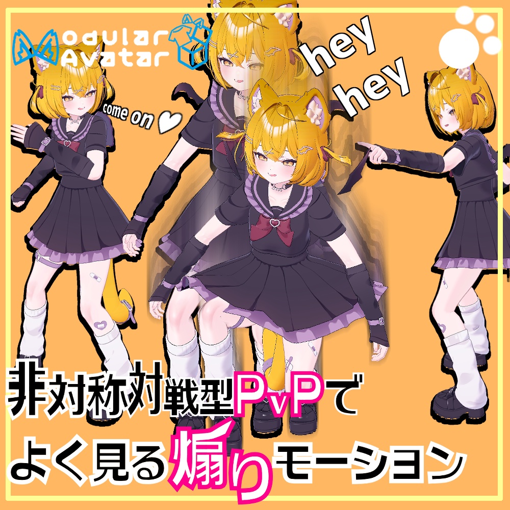 非対称対戦型PvPゲームでよく見るあの煽りの屈伸モーション