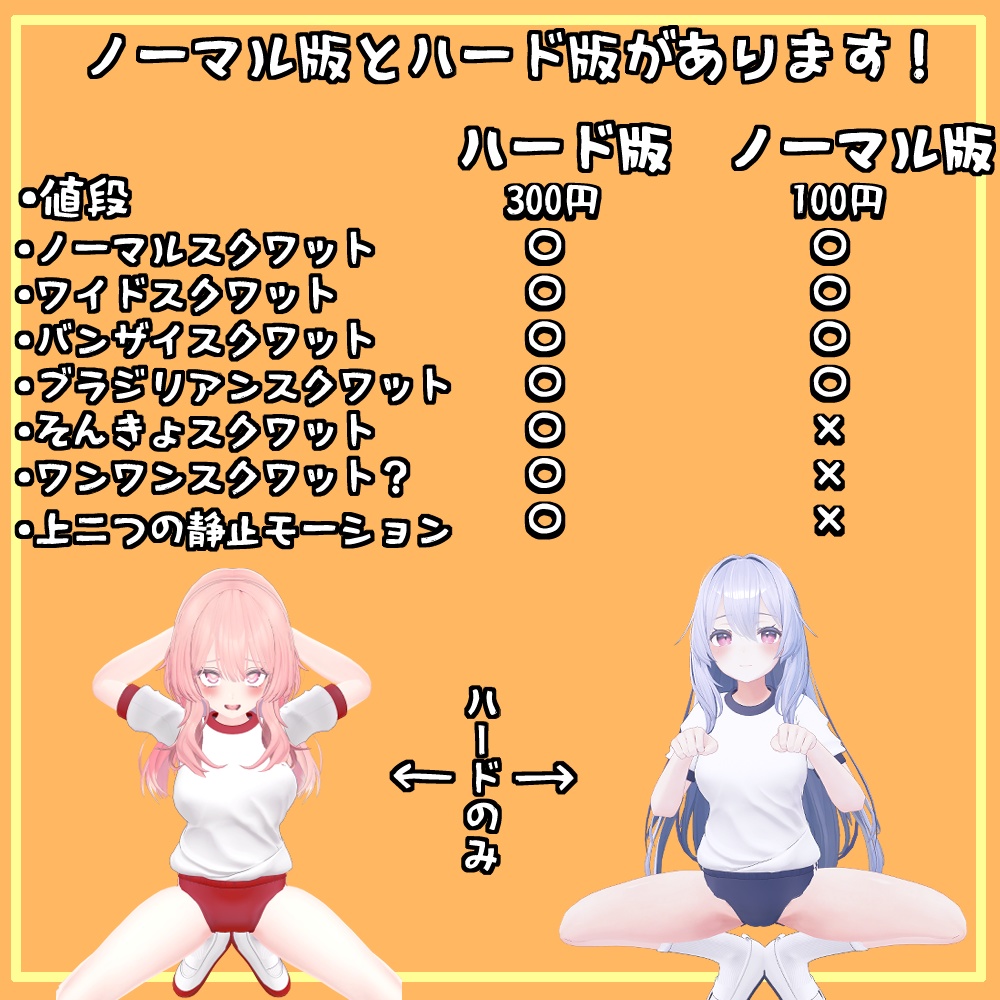 がんばれスクワット