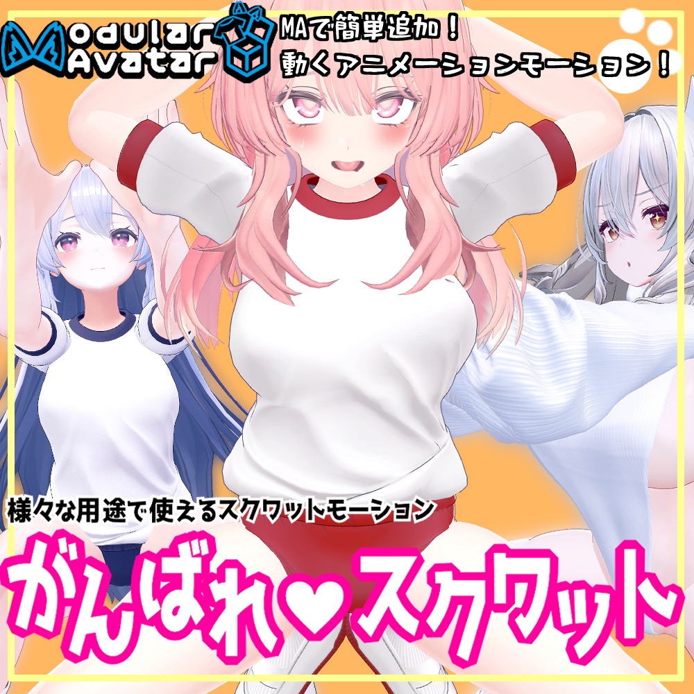 がんばれスクワット