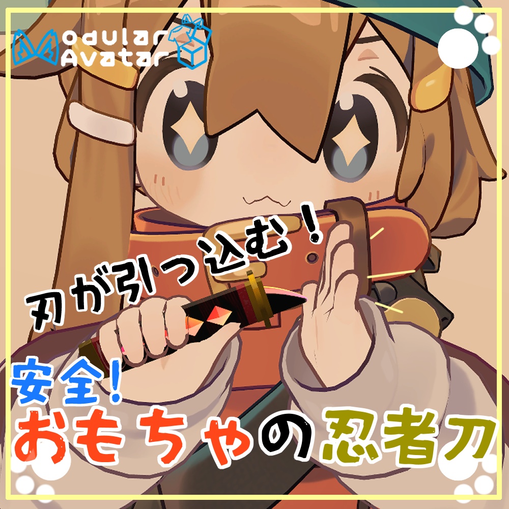 引っ込むおもちゃの忍者刀