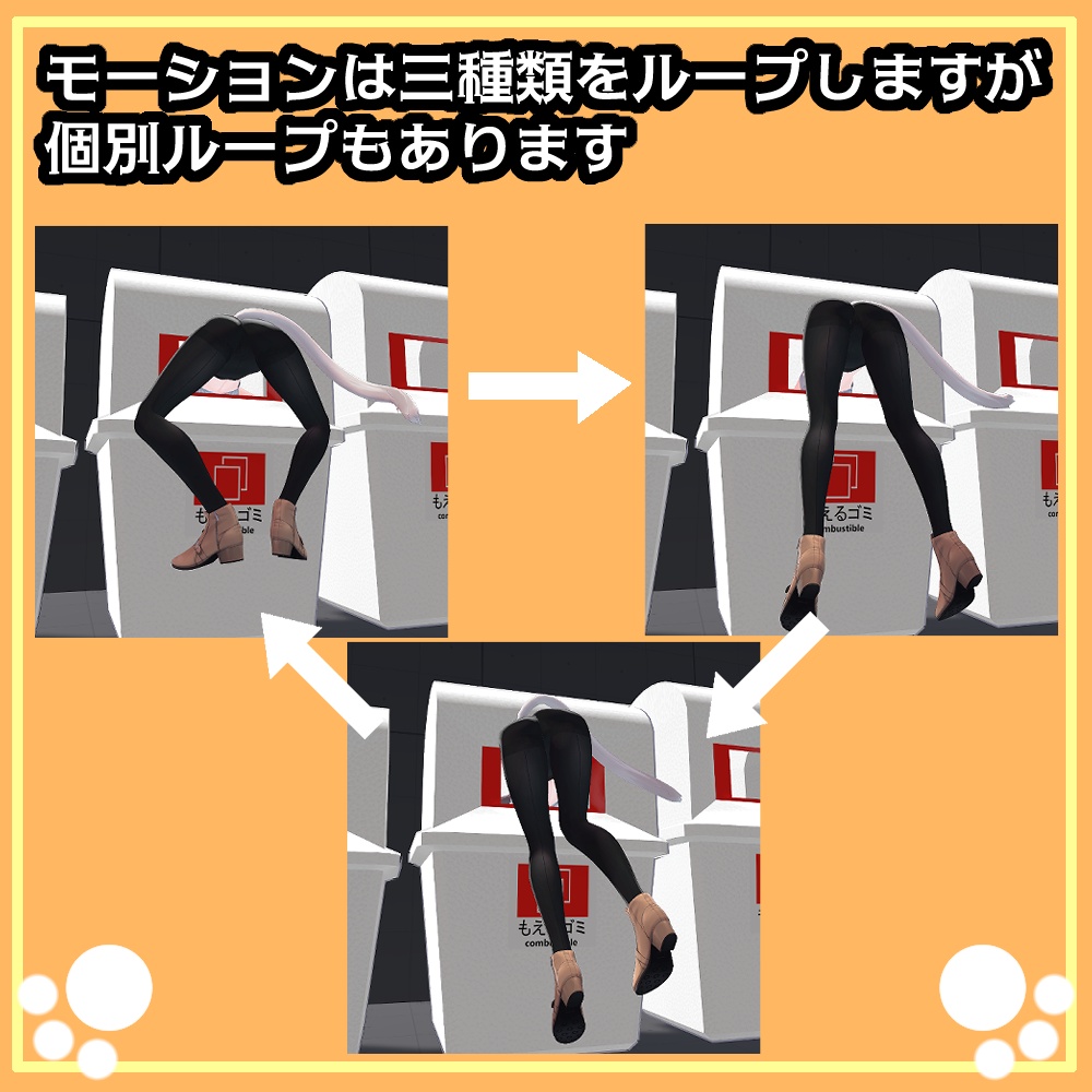【WORLD向け】ゴミ箱にハマっちゃったアニメーションゴミ箱付き【ゲーム用にも】
