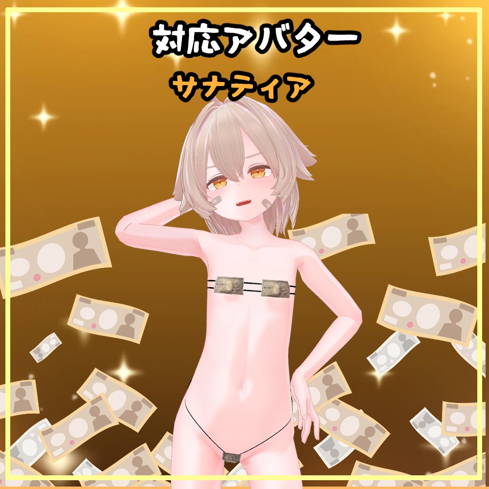 資本主義ビキニ