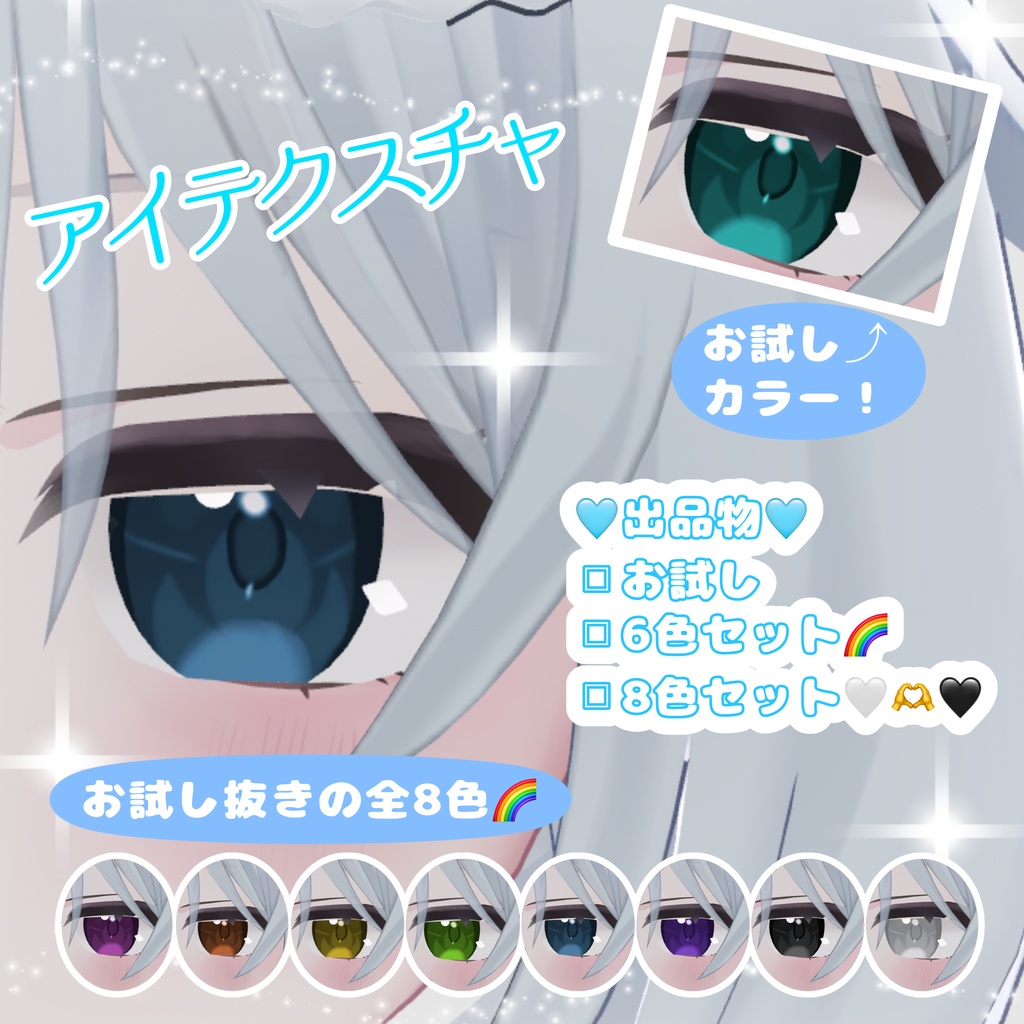 アイテク👀 無料_free配布あります‼️【🩵メロパン_meropann対応🩵】