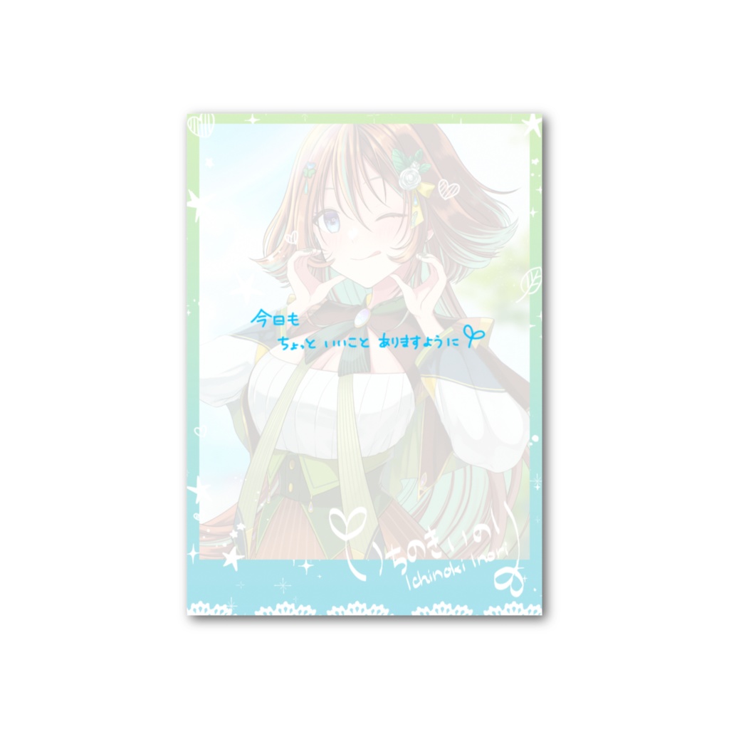 【フォト風カード】今日もちょっといいことありますように!