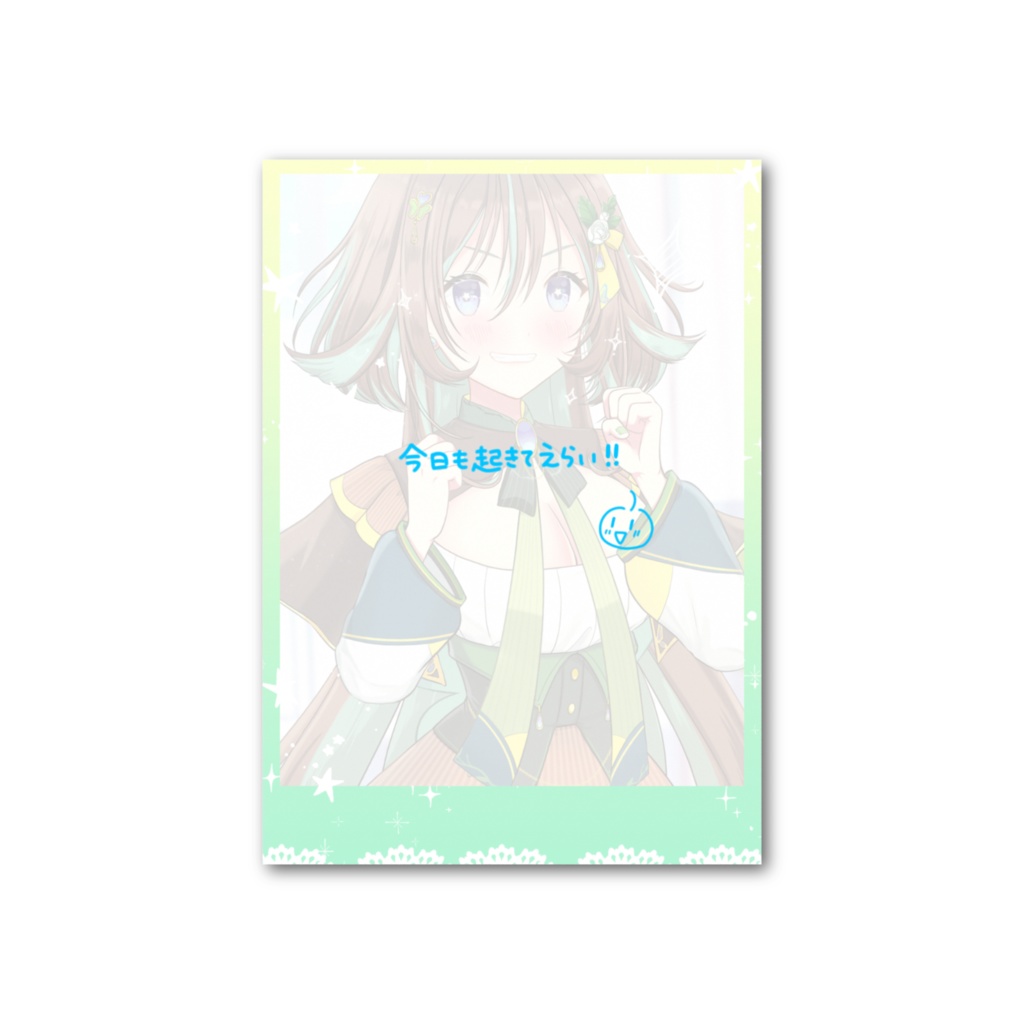 【フォト風カード】今日も起きられてえらい!!