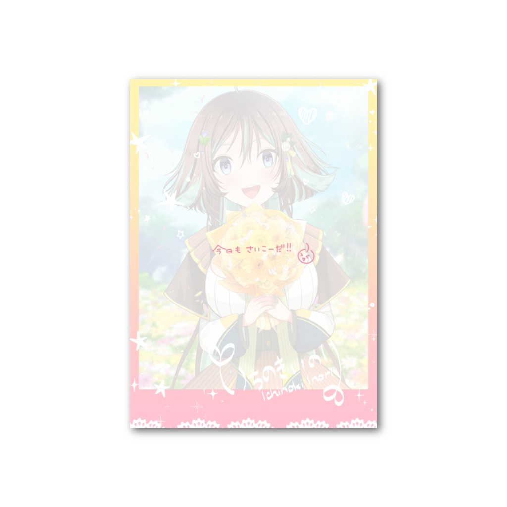 【フォト風カード】今日もさいこー!-