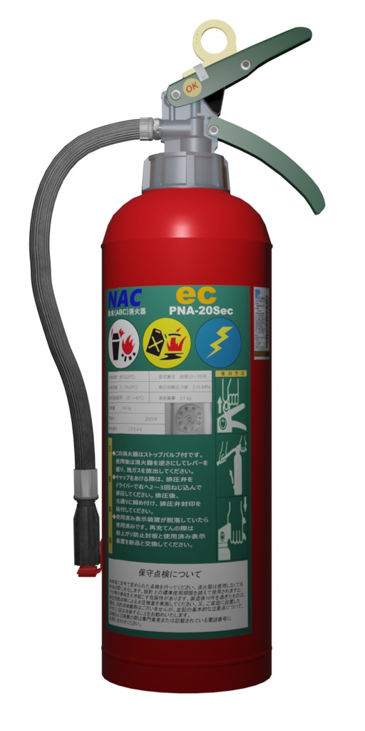 3D 加圧式粉末消火器20型 格納箱付き