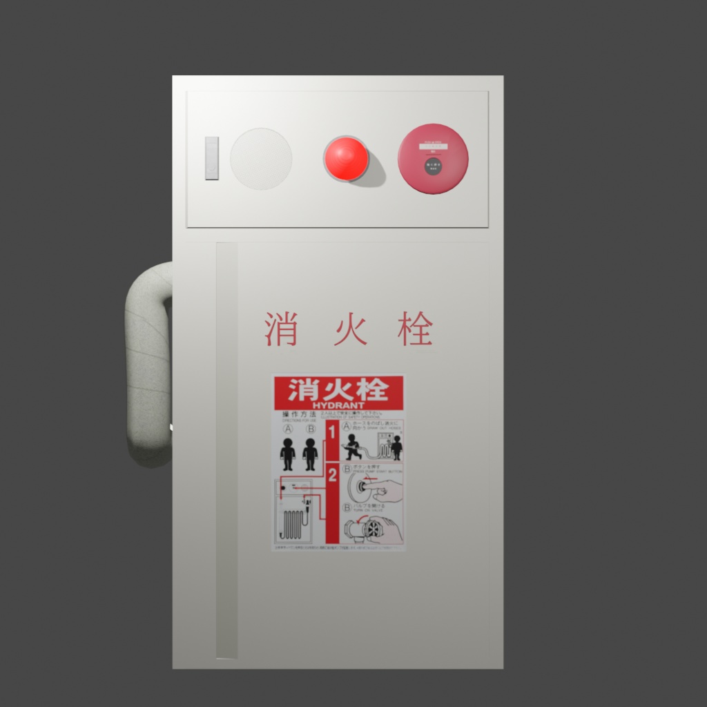消火栓外観3D
