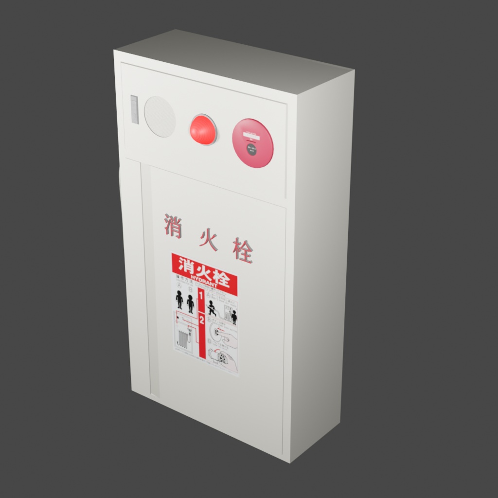 消火栓外観3D