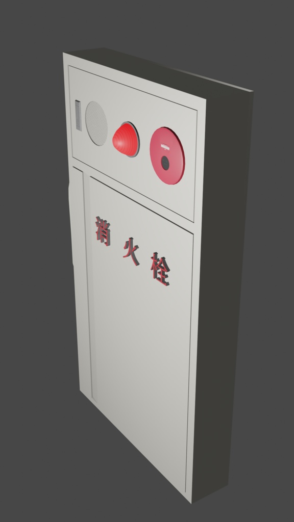 屋内消火栓(ホース等込み)