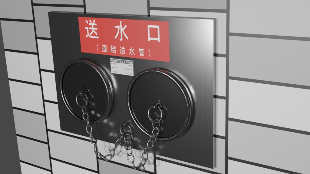 連結送水口セット