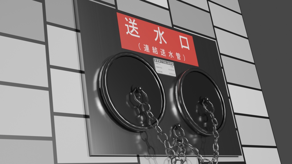 連結送水口セット