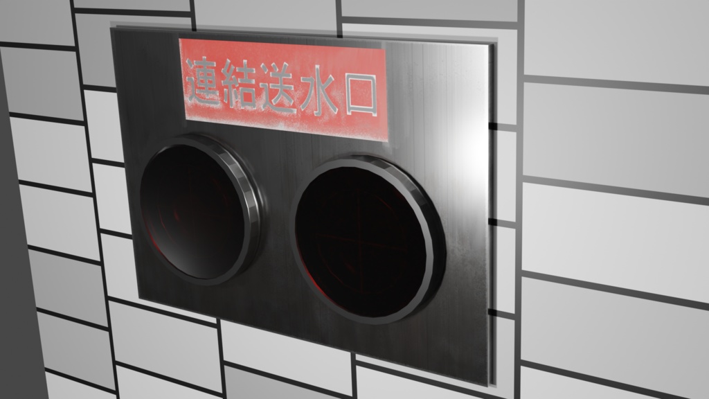 連結送水口セット