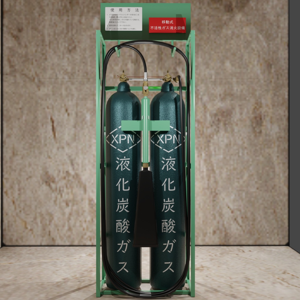 3D 移動式二酸化炭素消火設備