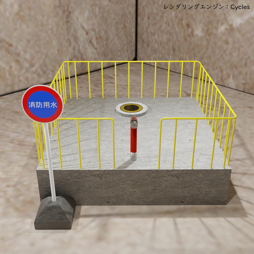 3D 消防用水セット