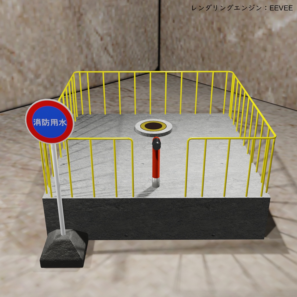 3D 消防用水セット