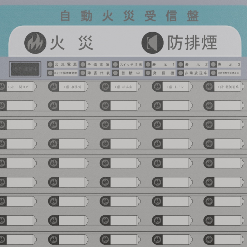 自動火災受信機P型(FBX/unity package)