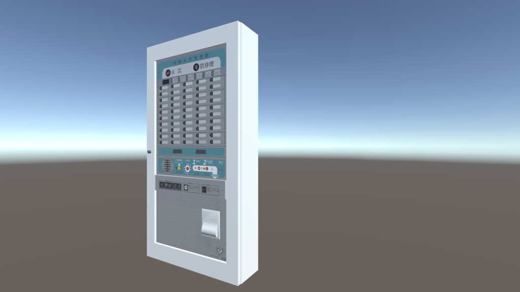 自動火災受信機P型(FBX/unity package)