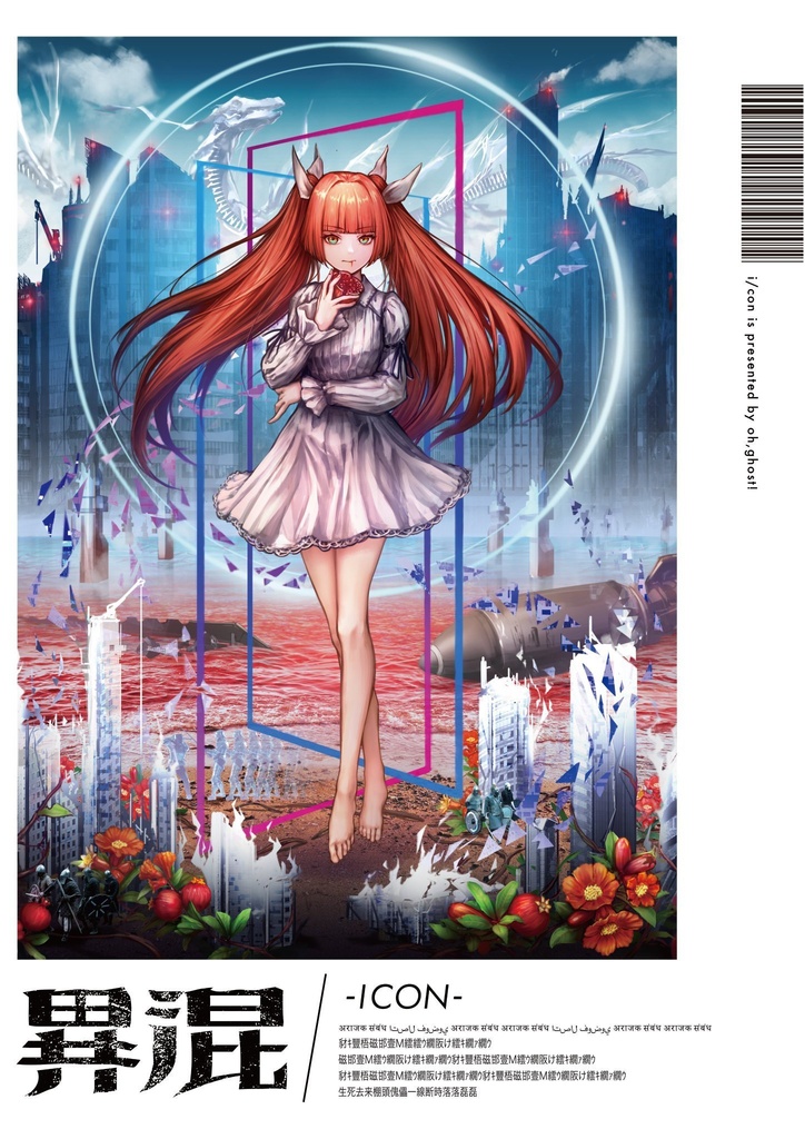 『異混』冊子