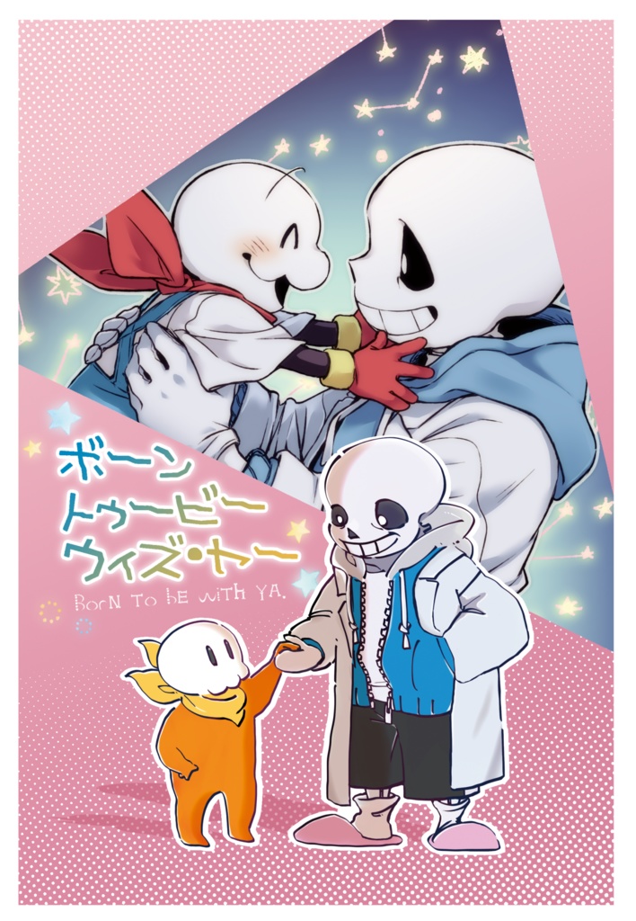 ボーン トゥービー ウィズ･ヤー