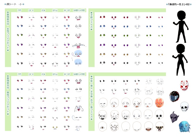 【試用版】素材集『あばれーた』1&2 低解像度版