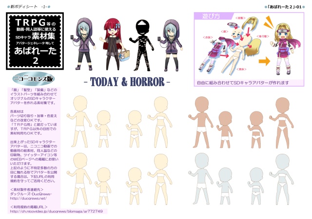 素材集『あばれーた 2』高解像度版
