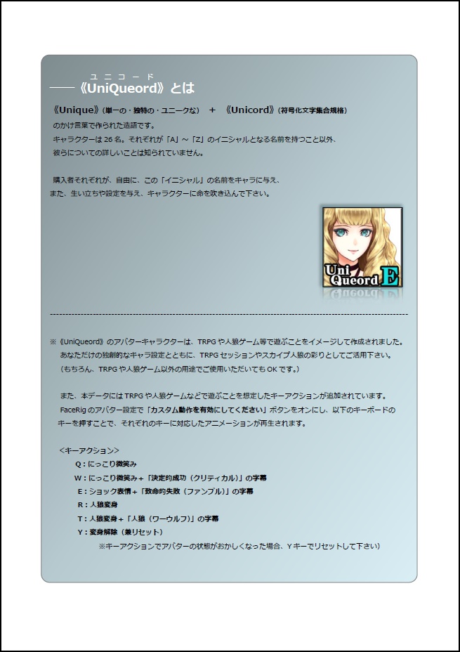 UniQueord 利用規約(pdf)