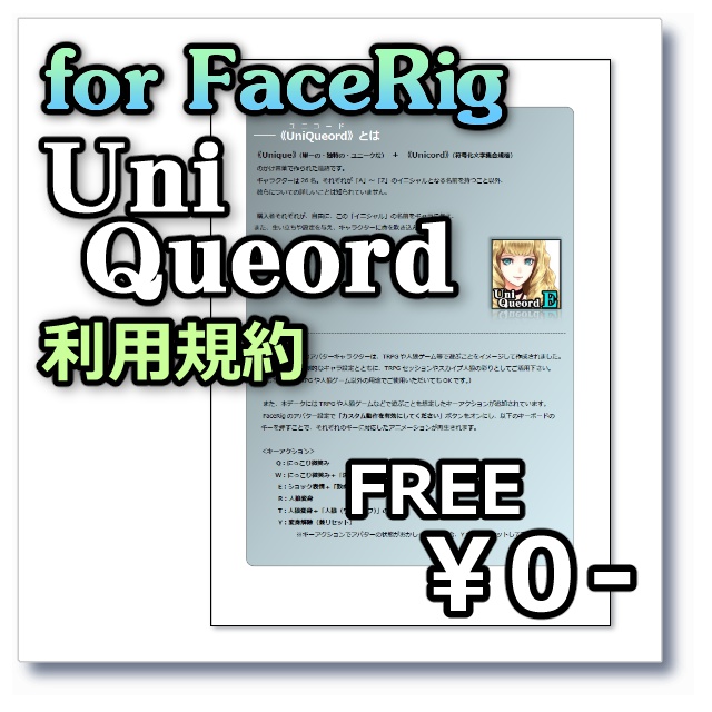 UniQueord 利用規約（pdf）