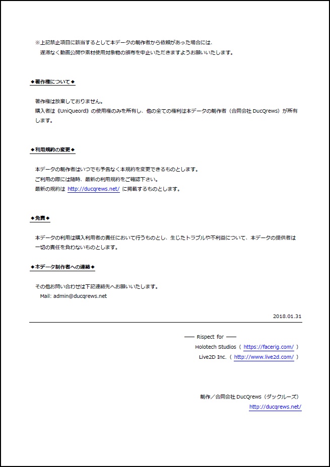 UniQueord 利用規約(pdf)