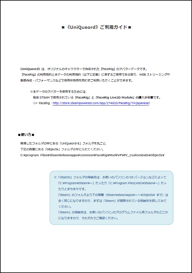 UniQueord 利用規約(pdf)