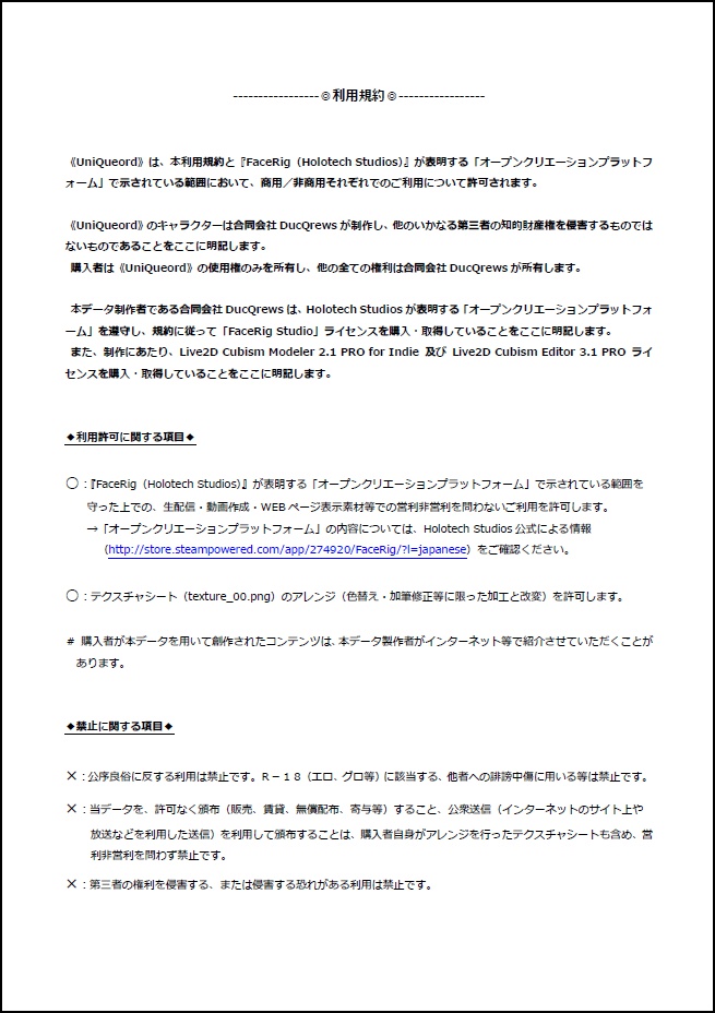UniQueord 利用規約(pdf)