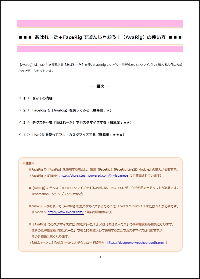 AvaRig(あばりぐ)-1