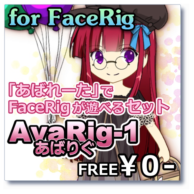 AvaRig（あばりぐ）-1