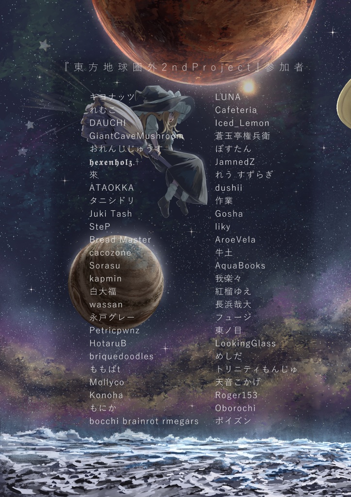 東方地球圏外2ndProject