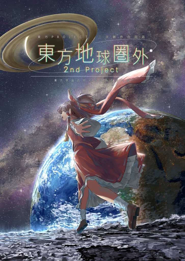 Touhou OutSide the Earthsphere 2nd Project