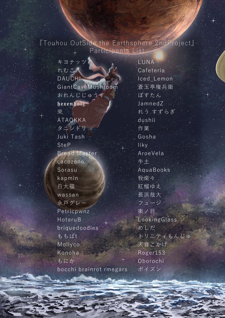 Touhou OutSide the Earthsphere 2nd Project【FOR PARTICIPANTS】