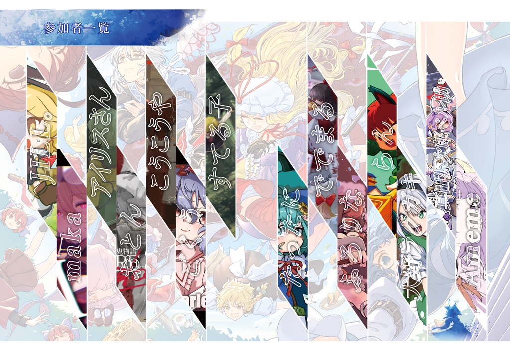 想像の中の東方Project二次創作ゲームイラスト合同