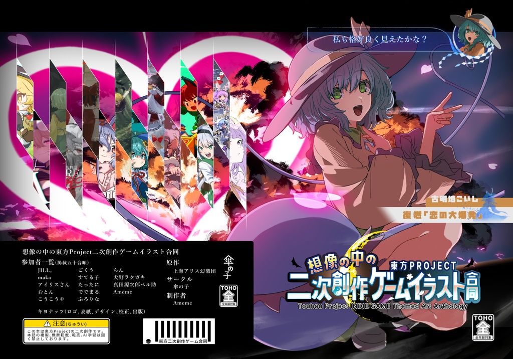 想像の中の東方Project二次創作ゲームイラスト合同