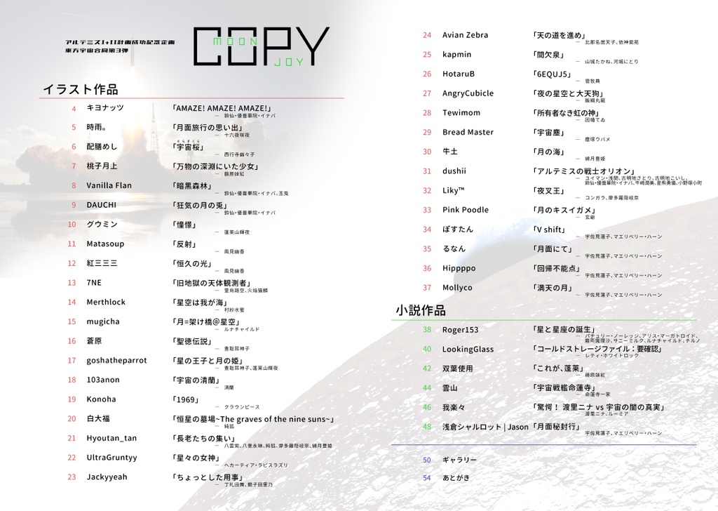 COPY MOON JOY(日本語版)