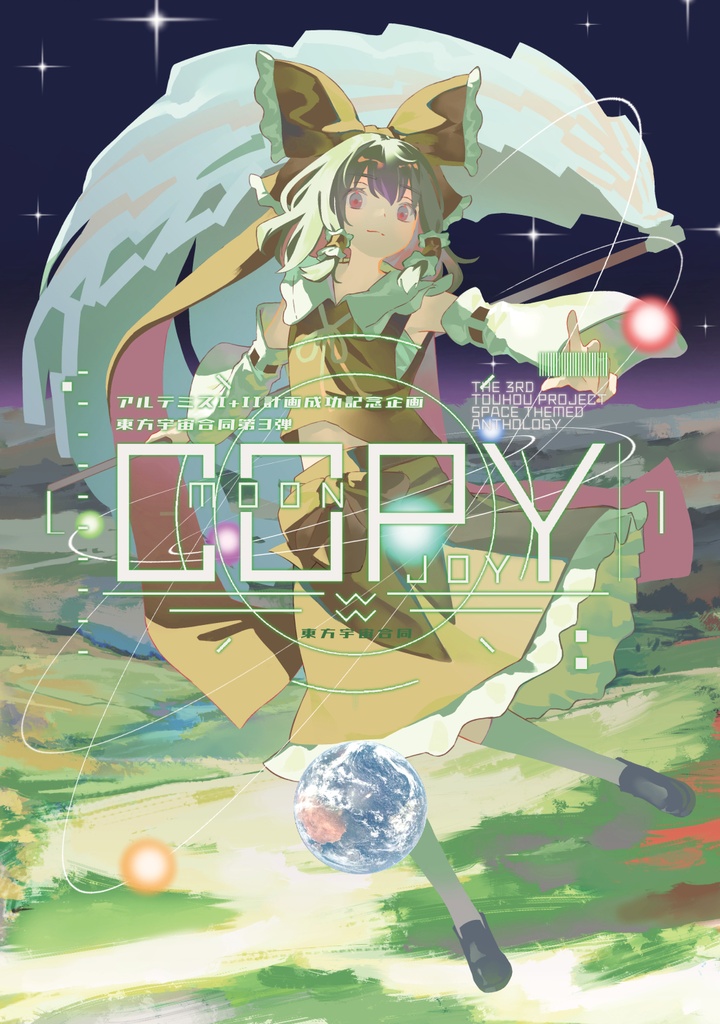 COPY MOON JOY（日本語版）