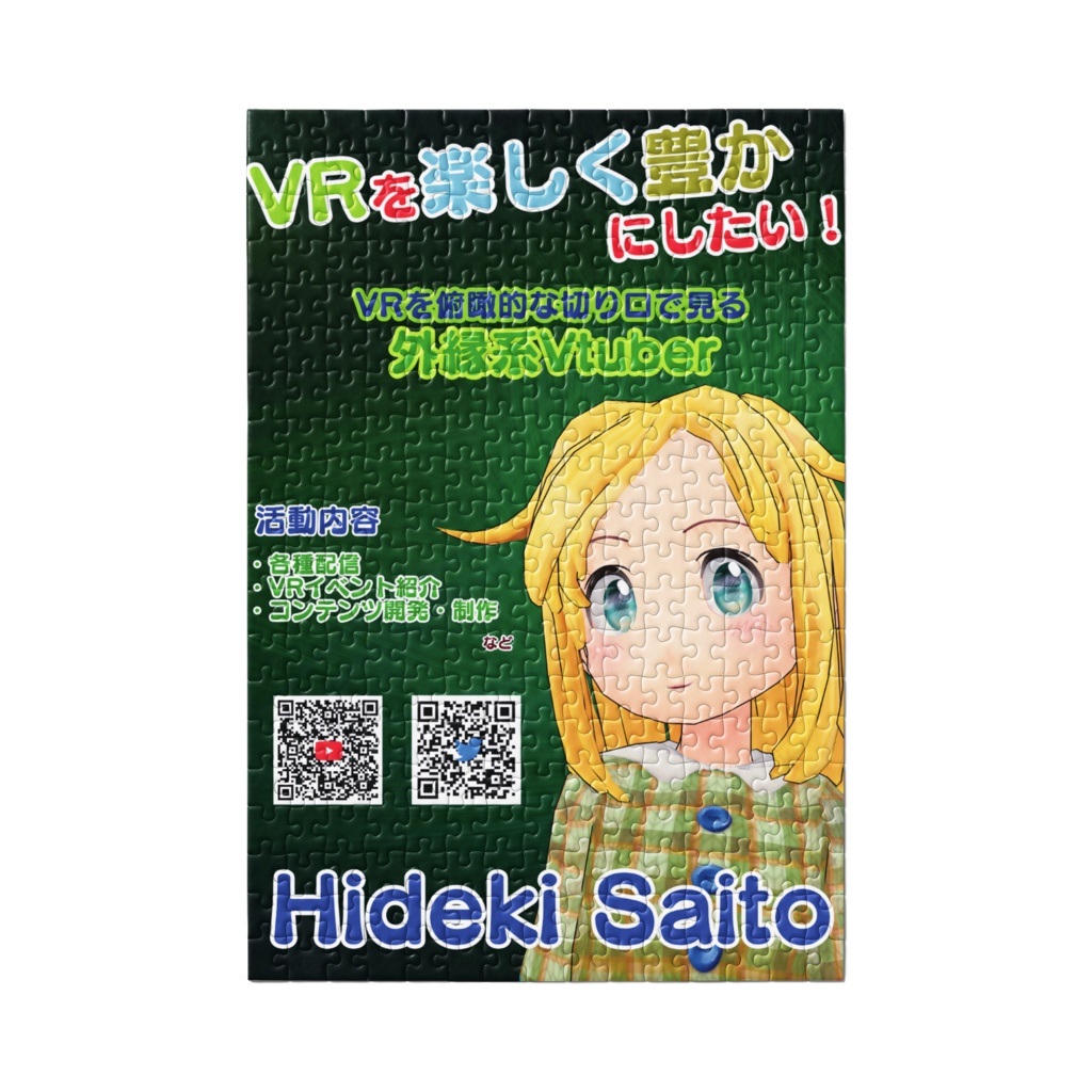 Hideki Saitoポスタージグソーパズル