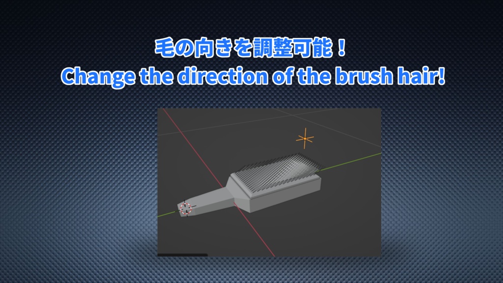 変形ヘアブラシ