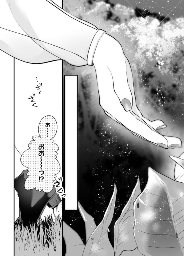 嫌われ者の恋物語