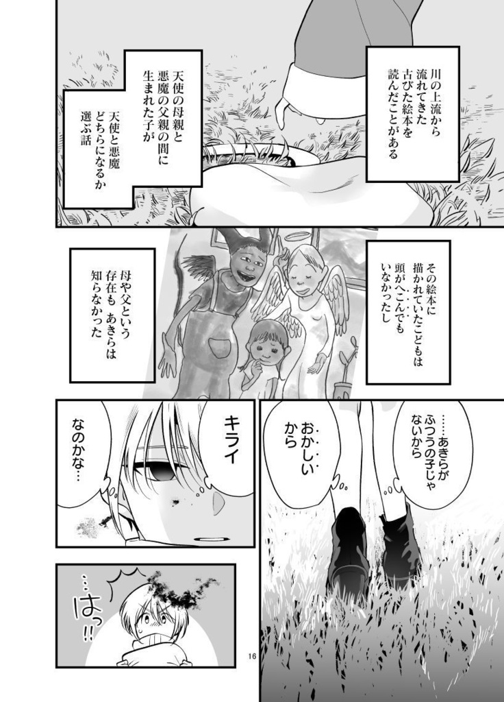 嫌われ者の恋物語