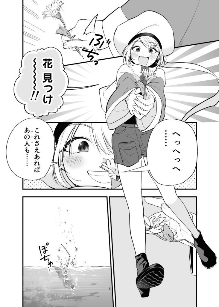 嫌われ者の恋物語