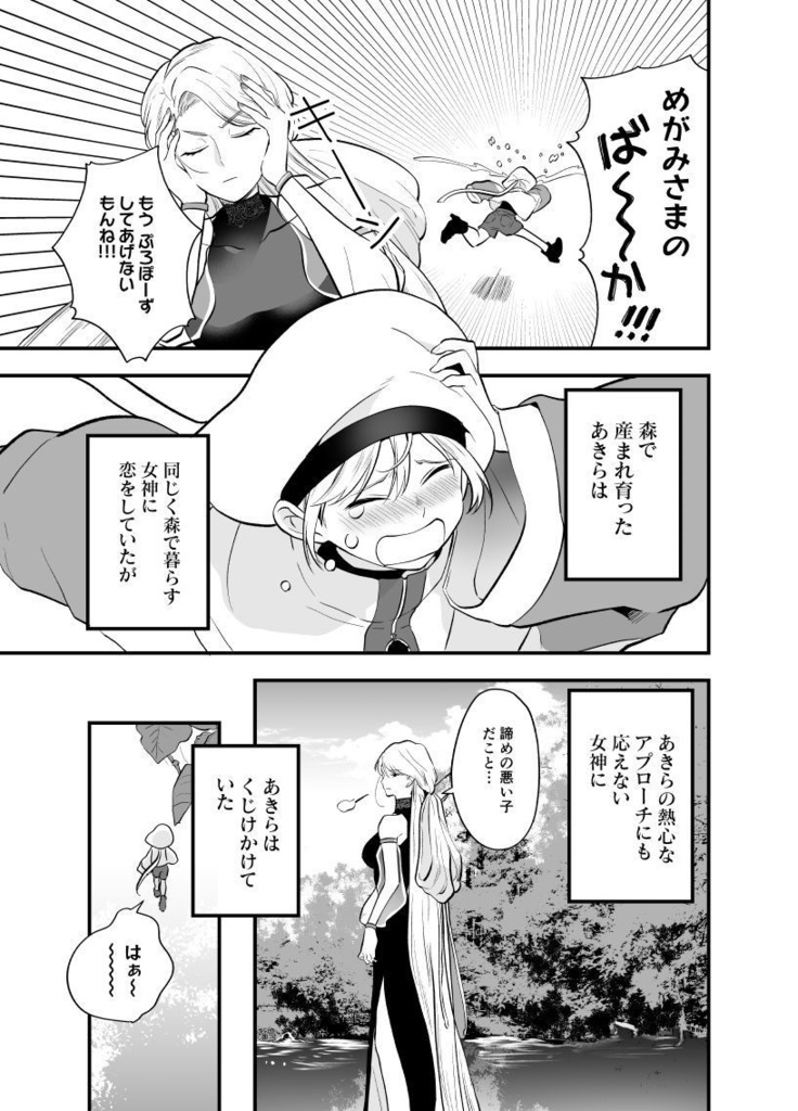嫌われ者の恋物語