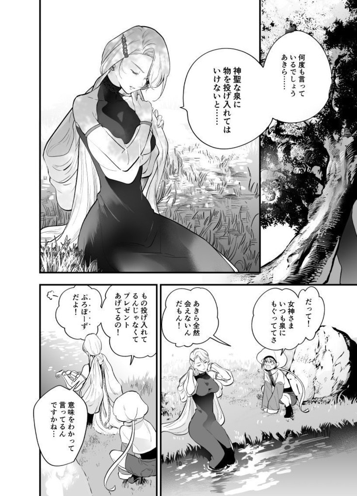 嫌われ者の恋物語