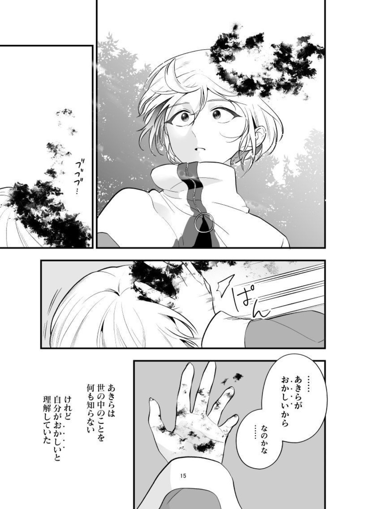 嫌われ者の恋物語