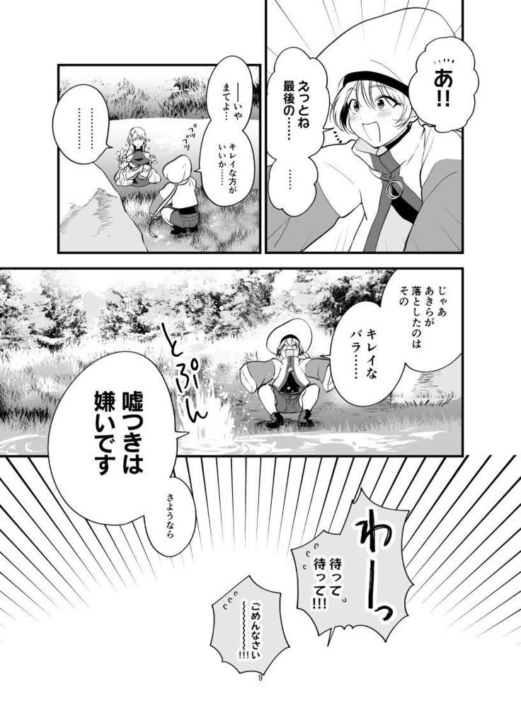 嫌われ者の恋物語
