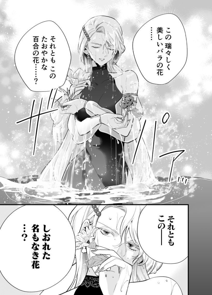嫌われ者の恋物語